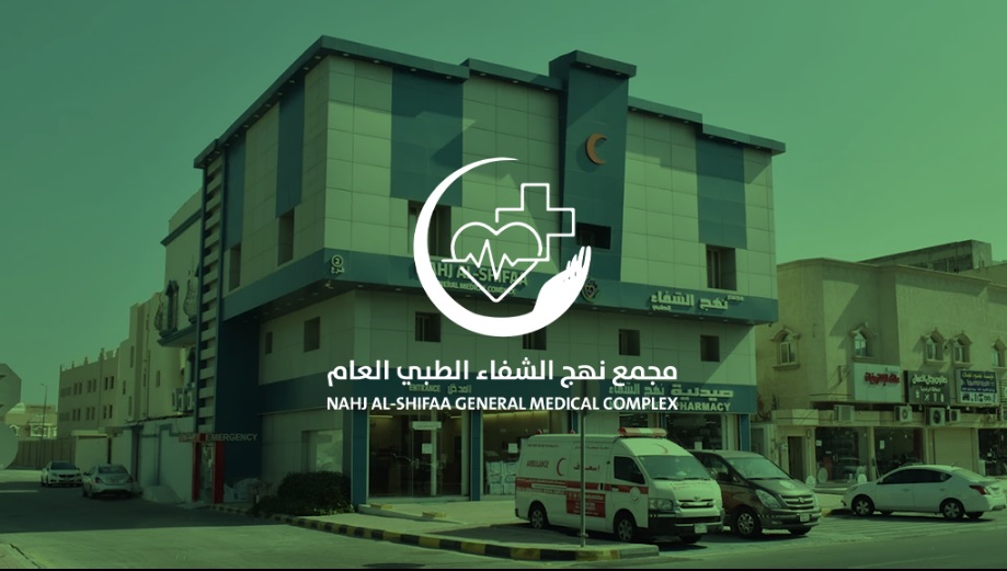 فرع نهج الشفاء في الخبر